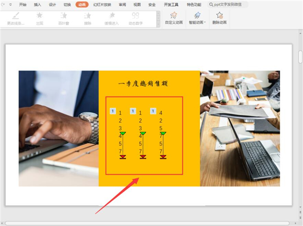 PPT如何制作數字滾動效果