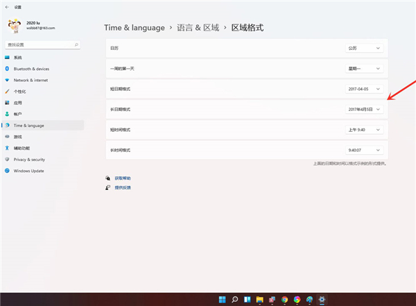 Win11怎么將時間設置成24小時制？Win11將時間設置成24小時制的方法