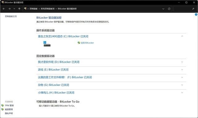 Windows11升級(jí)可能會(huì)加密硬盤(pán) 注意！這個(gè)按鈕不要碰！
