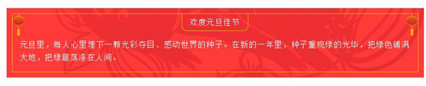 135編輯器微信公眾號元旦節(jié)排版素材分享