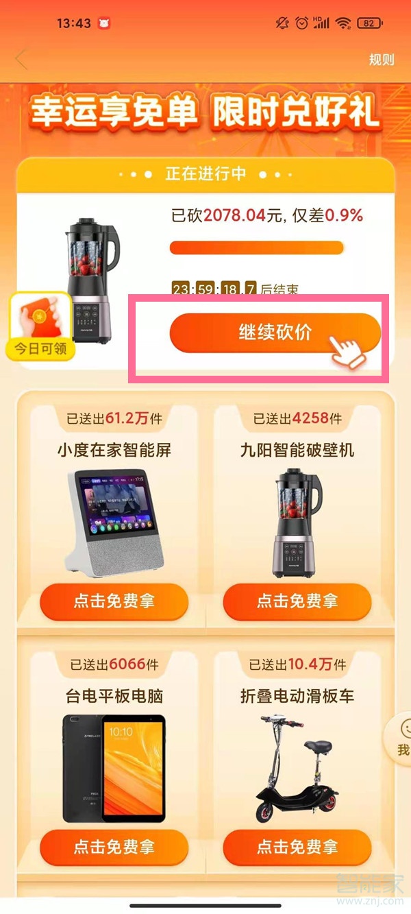 拼多多怎么查看幫別人砍價(jià)記錄