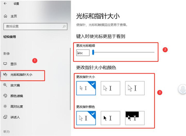 如何調整Word文檔的光標大小?調整Word光標方法