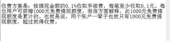 微信零錢提現(xiàn)收費,教你幾招免費提現(xiàn)!
