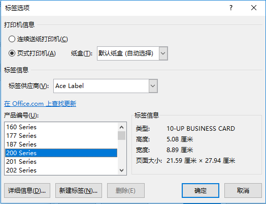 怎么用Word制作貼紙標簽呢？