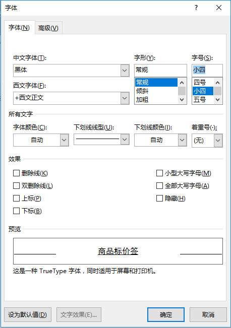 怎么用Word制作貼紙標簽呢？