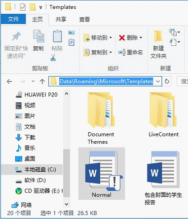 怎么操作可以快速刪除Word默認模板文件，恢復Word的默認設置？