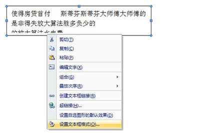 Word如何自動調整文本框的大小?Word設置自動調整文本框大小方法步驟