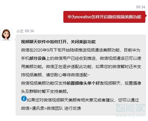 華為nova8se怎樣開啟微信視頻美顏功能