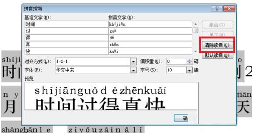 Word怎么給中文標(biāo)注拼音？Word給中文標(biāo)注拼音的方法