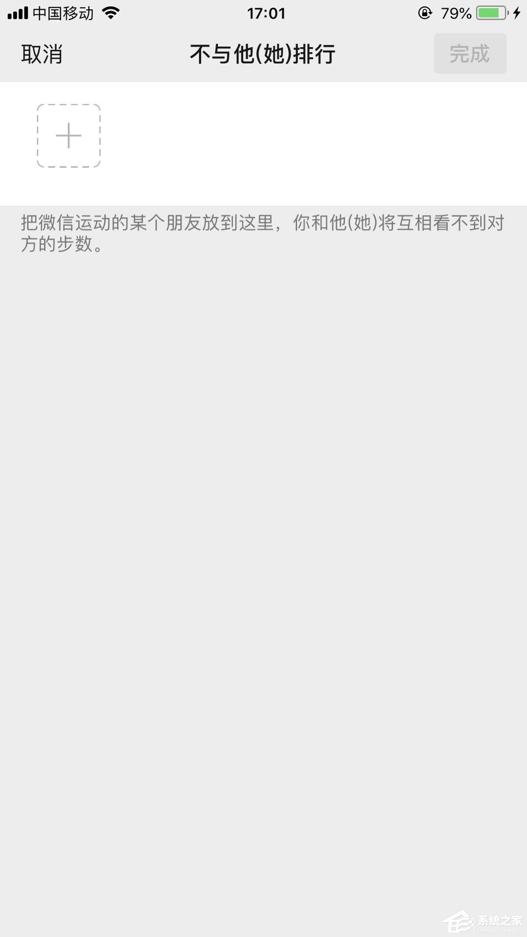 微信運(yùn)動設(shè)置了不與他排行，對方知道嗎？