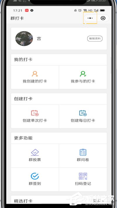 微信群待辦怎么設置？簡單6個步驟告訴你！