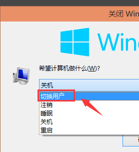Win10怎么切換賬戶?Win10系統(tǒng)切換賬戶的方法教程