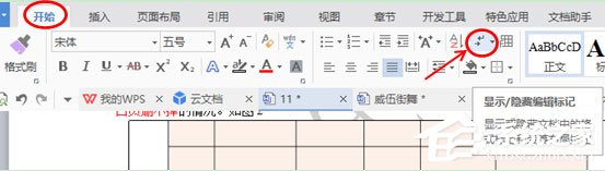 wps文字怎么刪除空白頁？5個步驟輕松刪除空白頁！