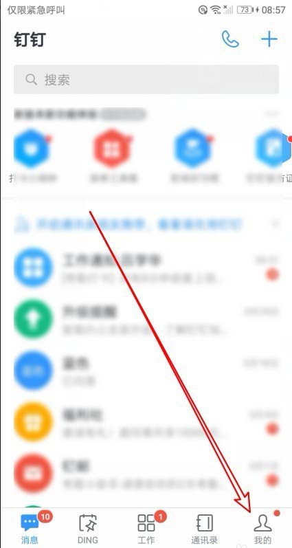 手機(jī)釘釘使用技巧：釘釘開啟語音自動轉(zhuǎn)文字的方法
