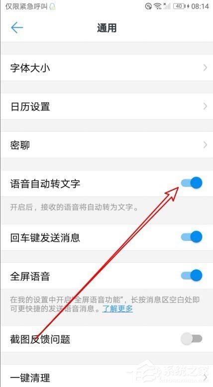 手機(jī)釘釘使用技巧：釘釘開啟語音自動轉(zhuǎn)文字的方法