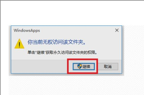 Win10無權訪問文件夾怎么辦？Win10無權訪問文件夾的解決方法
