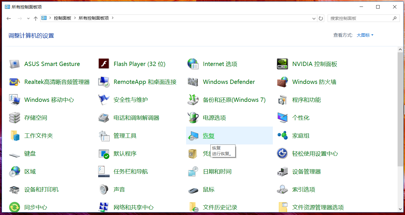 華碩筆記本W(wǎng)in10怎么創(chuàng)建恢復(fù)介質(zhì)?Win10創(chuàng)建恢復(fù)介質(zhì)恢復(fù)教程