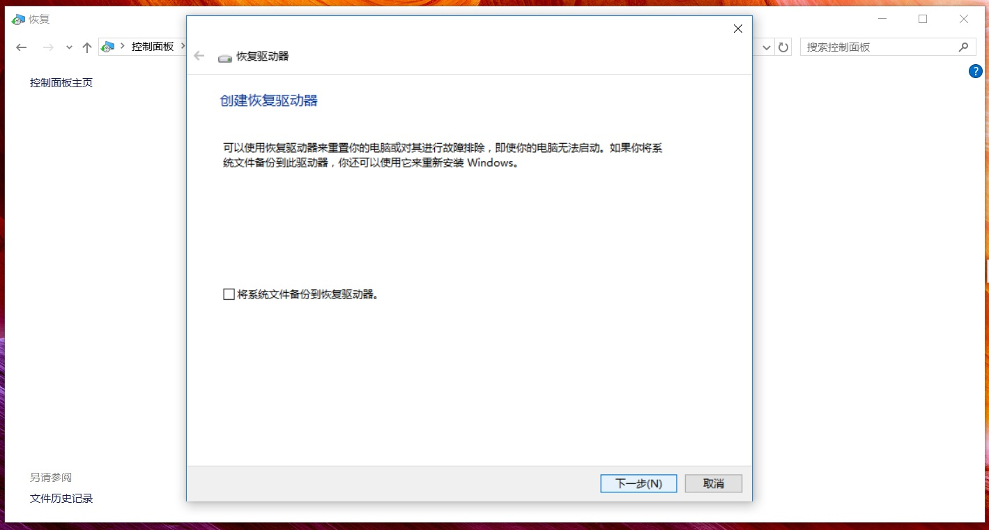 華碩筆記本W(wǎng)in10怎么創(chuàng)建恢復(fù)介質(zhì)?Win10創(chuàng)建恢復(fù)介質(zhì)恢復(fù)教程