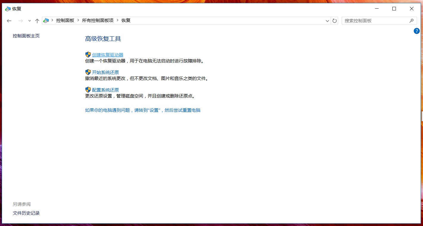 華碩筆記本W(wǎng)in10怎么創(chuàng)建恢復(fù)介質(zhì)?Win10創(chuàng)建恢復(fù)介質(zhì)恢復(fù)教程