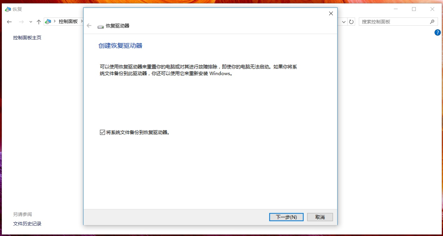 華碩筆記本W(wǎng)in10怎么創(chuàng)建恢復(fù)介質(zhì)?Win10創(chuàng)建恢復(fù)介質(zhì)恢復(fù)教程