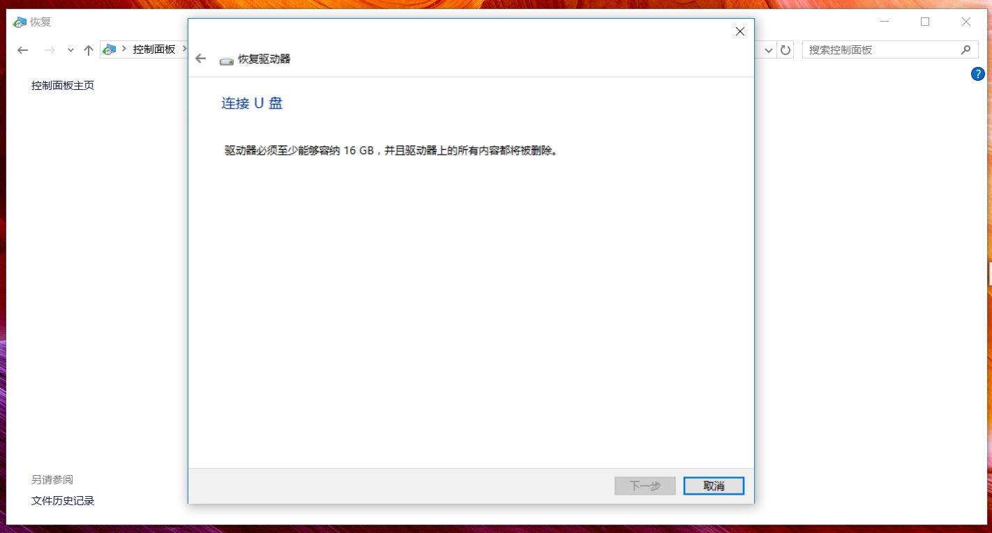 華碩筆記本W(wǎng)in10怎么創(chuàng)建恢復(fù)介質(zhì)?Win10創(chuàng)建恢復(fù)介質(zhì)恢復(fù)教程