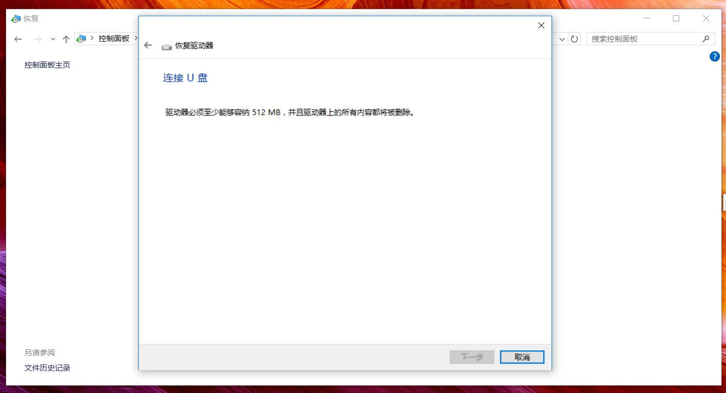 華碩筆記本W(wǎng)in10怎么創(chuàng)建恢復(fù)介質(zhì)?Win10創(chuàng)建恢復(fù)介質(zhì)恢復(fù)教程