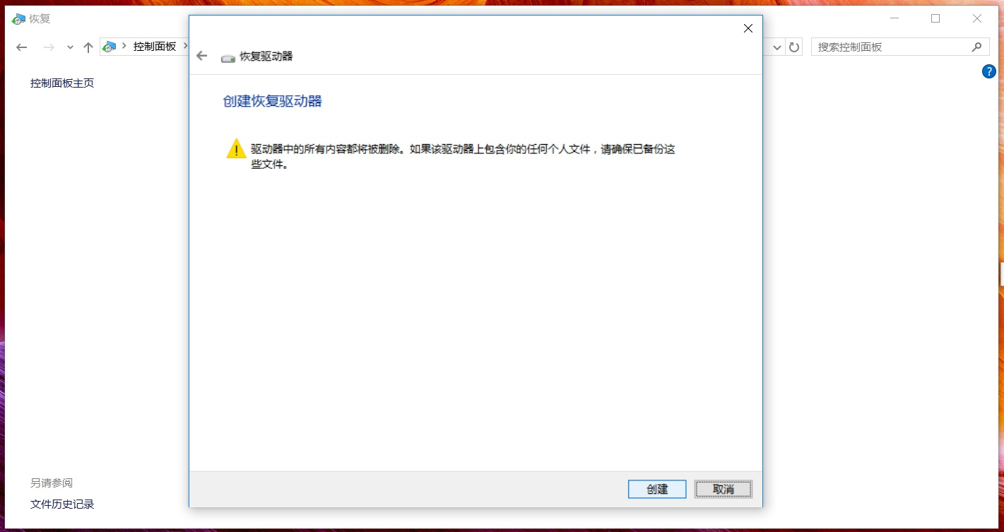 華碩筆記本W(wǎng)in10怎么創(chuàng)建恢復(fù)介質(zhì)?Win10創(chuàng)建恢復(fù)介質(zhì)恢復(fù)教程