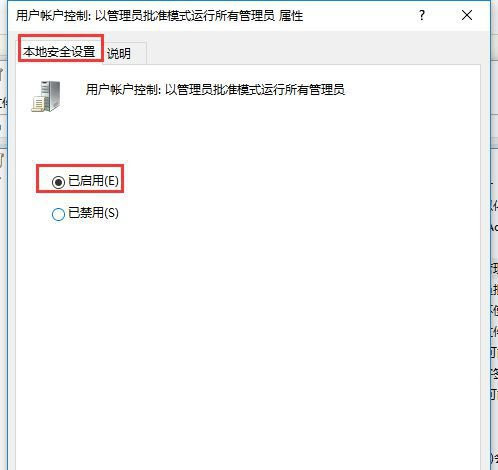 Win10提示“內(nèi)置管理員無(wú)法激活此應(yīng)用”怎么解決?