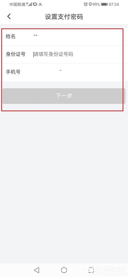 滴滴出行怎么設置支付密碼？滴滴設置支付密碼的方法