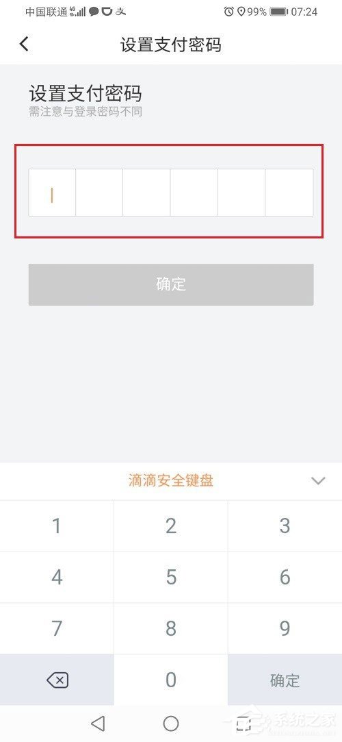 滴滴出行怎么設置支付密碼？滴滴設置支付密碼的方法