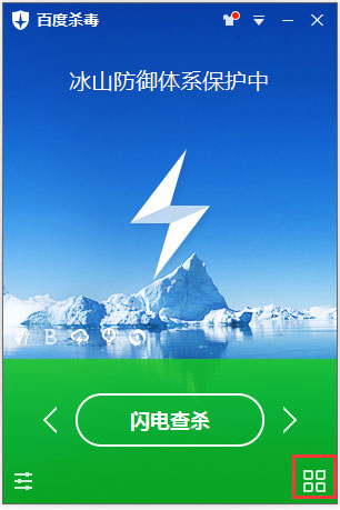 網購保鏢怎么開啟？百度殺毒開啟網購保鏢的方法