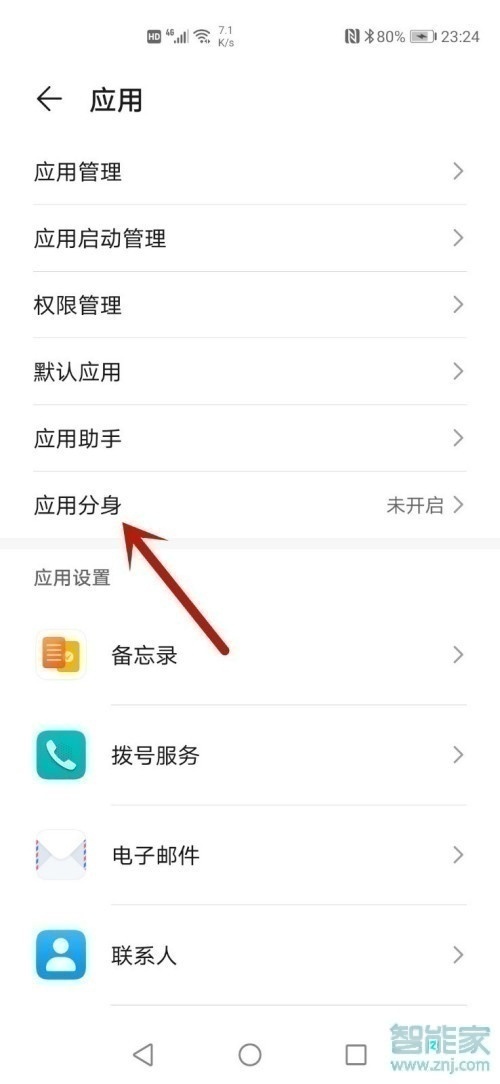 華為手機抖音分身怎么弄