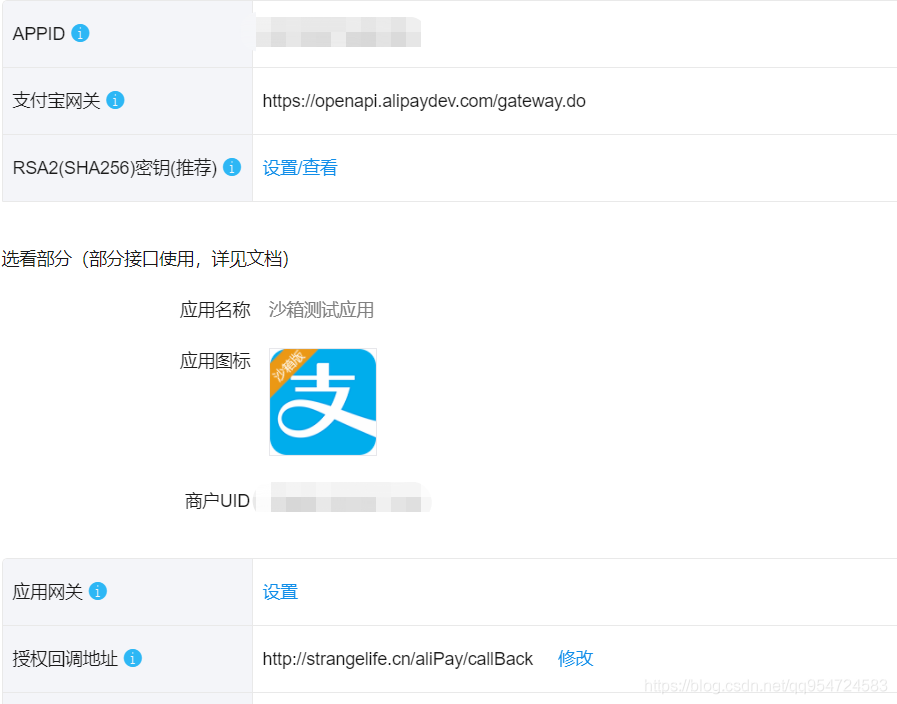 Java中Spring Boot支付寶掃碼支付及支付回調(diào)的實(shí)現(xiàn)代碼