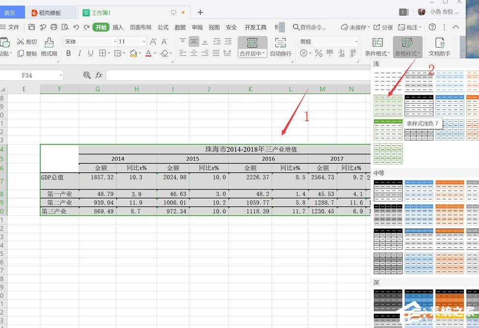 wps表格怎么設置僅套用表格樣式?