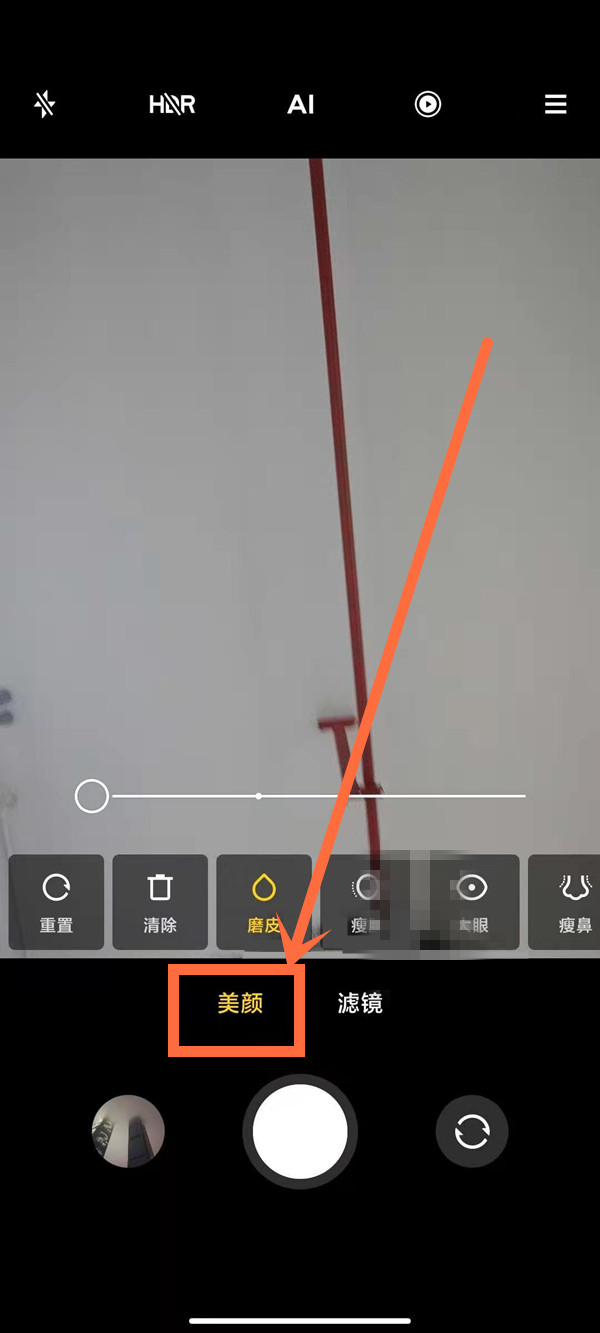 紅米note9怎么開美顏