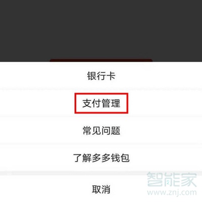 拼多多多多錢包怎么關閉