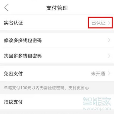 拼多多多多錢包怎么關閉