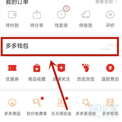 拼多多多多錢包怎么關閉