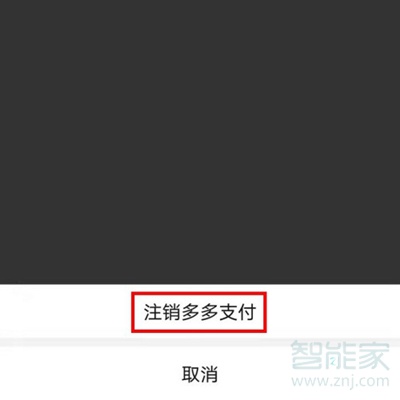 拼多多多多錢包怎么關閉