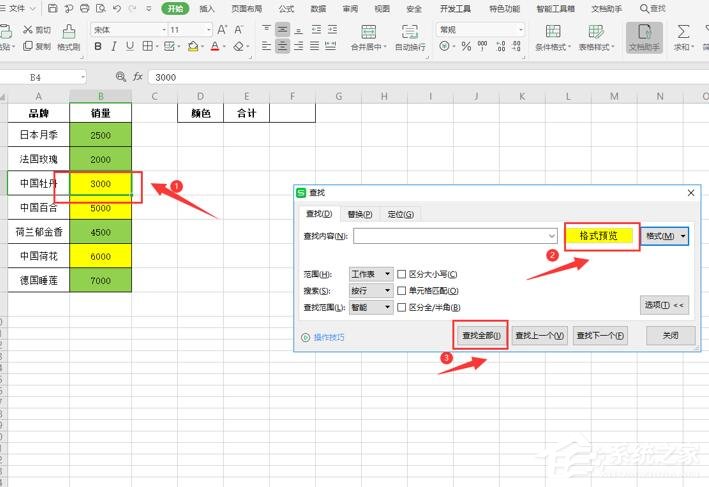 wps怎么對(duì)不同顏色的表格內(nèi)容求和?wps表格按顏色求和的方法