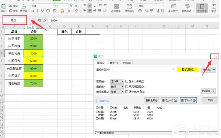 wps怎么對(duì)不同顏色的表格內(nèi)容求和?wps表格按顏色求和的方法