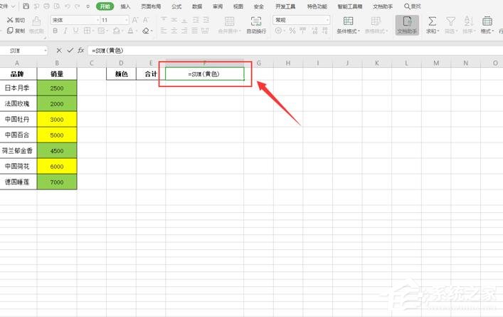 wps怎么對(duì)不同顏色的表格內(nèi)容求和?wps表格按顏色求和的方法
