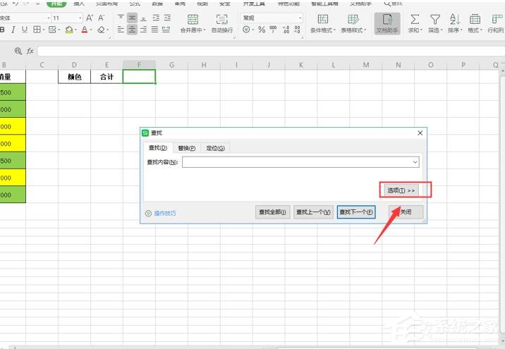 wps怎么對(duì)不同顏色的表格內(nèi)容求和?wps表格按顏色求和的方法