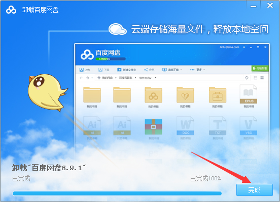 怎么卸載百度網盤？百度網盤電腦版卸載教程