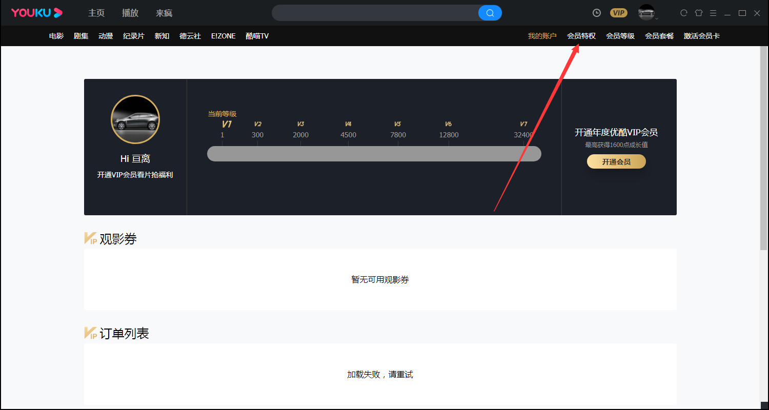 優(yōu)酷會(huì)員特權(quán)在哪看？優(yōu)酷會(huì)員特權(quán)查看方法