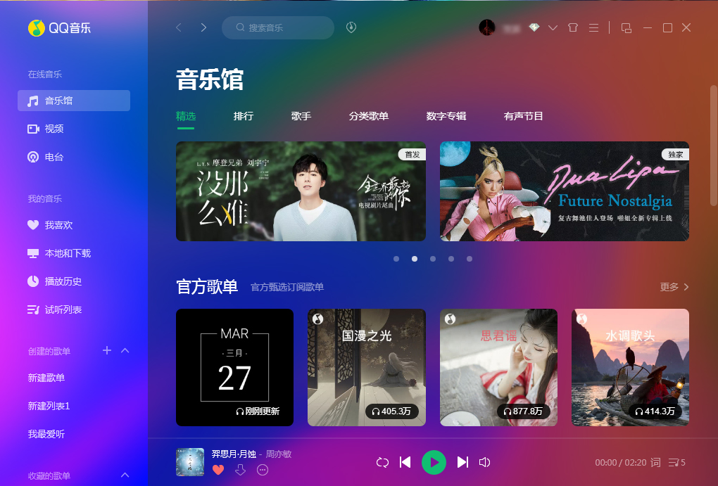 微云音樂(lè)網(wǎng)盤在哪里打開？QQ音樂(lè)微云音樂(lè)網(wǎng)盤打開方法