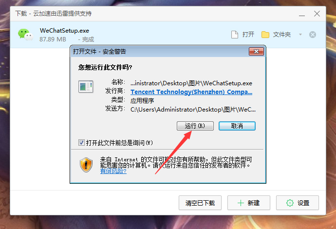 微信電腦版怎么安裝？微信電腦版安裝教程