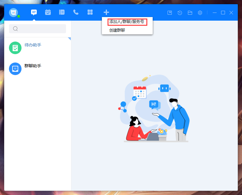 百度Hi怎么添加服務(wù)號(hào)？百度Hi電腦版服務(wù)號(hào)添加方法簡述