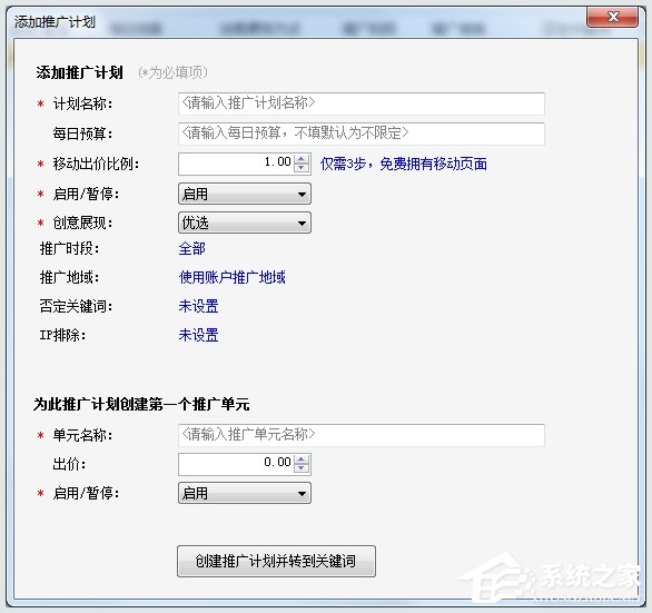 百度推廣客戶端怎么添加推廣計劃?百度推廣客戶端添加推廣計劃的方法