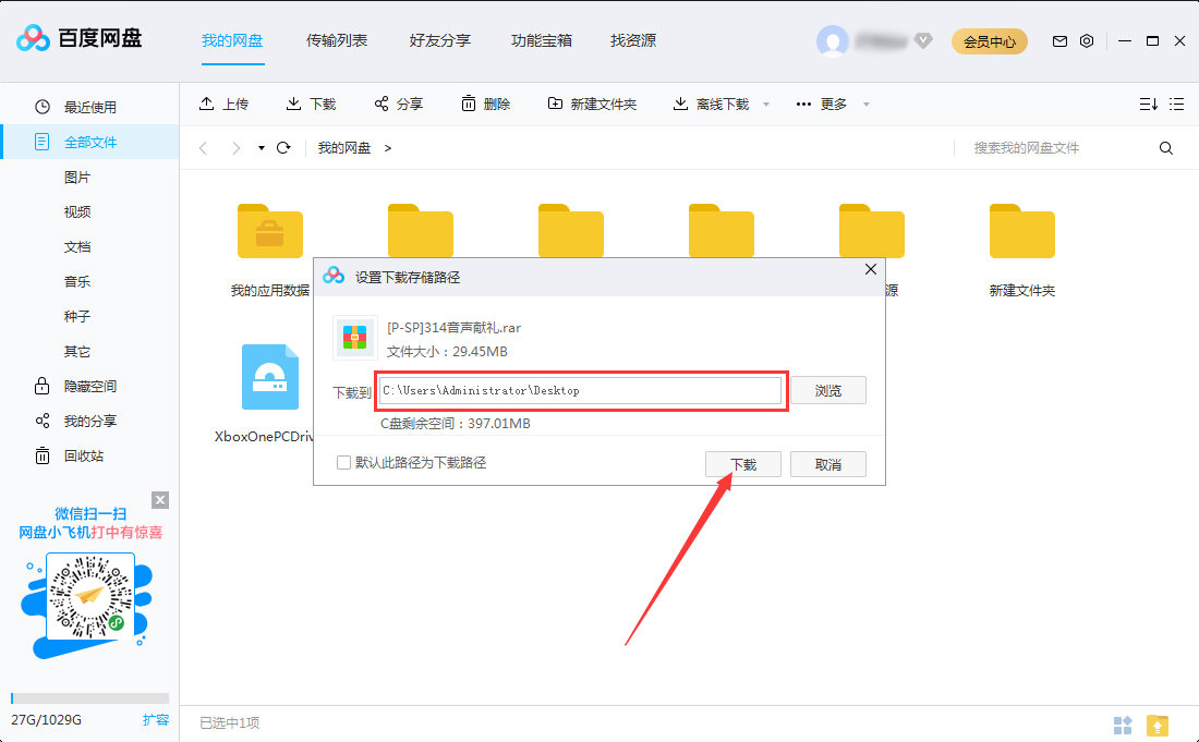 百度網盤文件怎么下載？百度網盤文件下載方法簡述